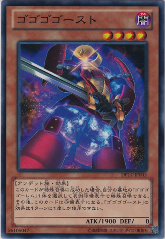 File:GogogoGhost-DP14-JP-C.png