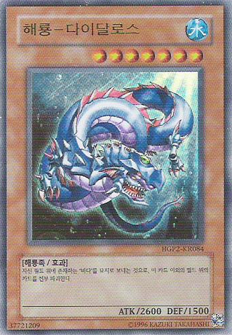 File:LeviaDragonDaedalus-HGP2-KR-UR-UE.png