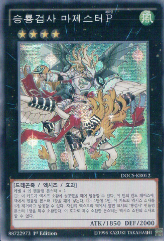 File:MajesterPaladintheAscendingDracoslayer-DOCS-KR-ScR-1E.png