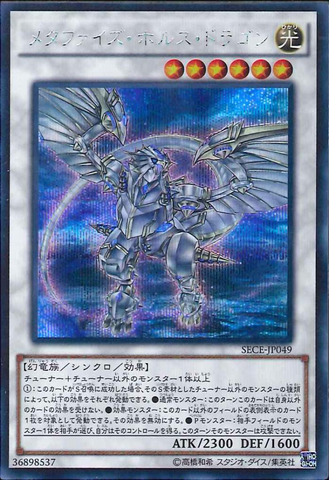 File:MetaphysHorus-SECE-JP-ScR.png