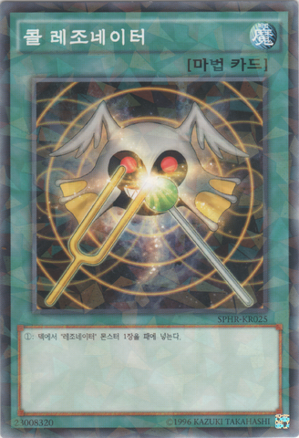 File:ResonatorCall-SPHR-KR-NPR-UE.png