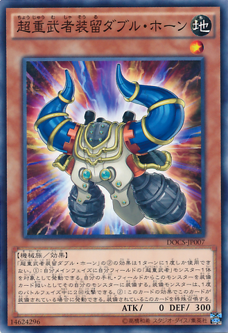 ファイル:SuperheavySamuraiSoulhorns-DOCS-JP-C.png