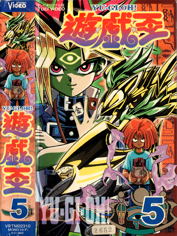 File:YGO VHS 5.png