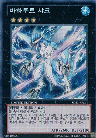 File:BahamutShark-SD23-KR-ScR-LE.png