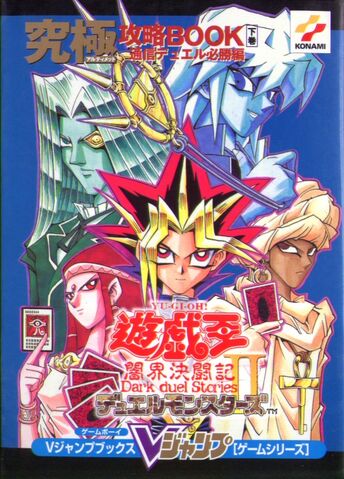 File:DM2-GameGuide2-JP.jpg