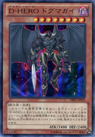File:DestinyHERODogma-DE01-JP-UR.png