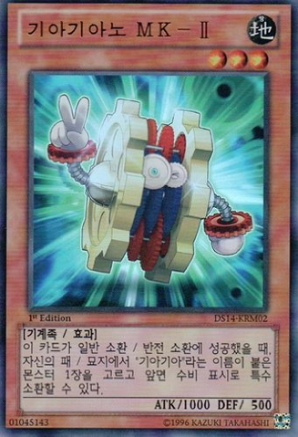 File:GeargianoMkII-DS14-KR-UR-1E.png