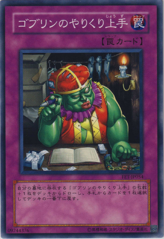 File:GoodGoblinHousekeeping-FET-JP-C.png