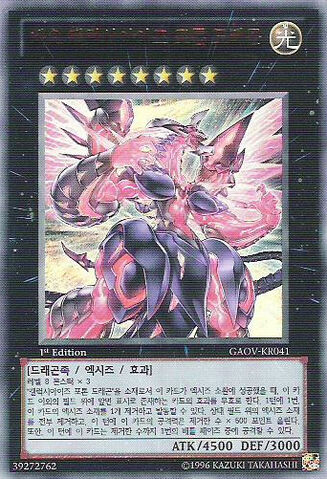 File:NeoGalaxyEyesPhotonDragon-GAOV-KR-UR-1E.jpg