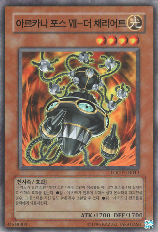 File:ArcanaForceVIITheChariot-LODT-KR-C-UE.png