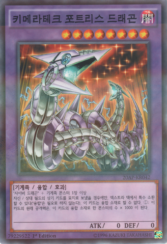 File:ChimeratechFortressDragon-20AP-KR-NPR-1E.png
