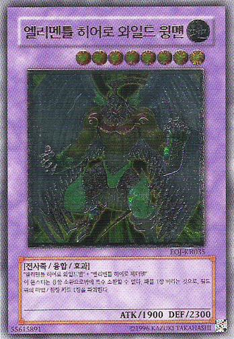 File:ElementalHEROWildWingman-EOJ-KR-UtR-UE.png