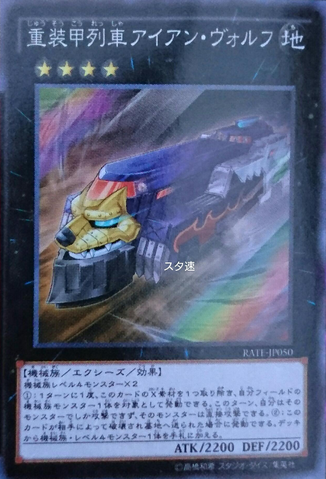 File:HeavyArmoredTrainIronwolf-RATE-JP-OP.png