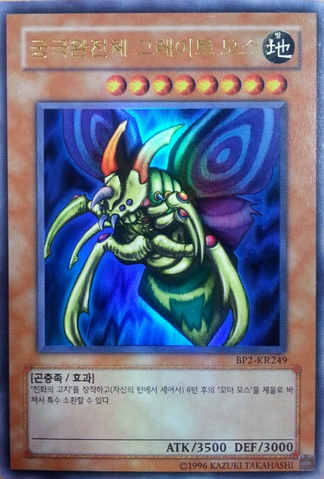 File:PerfectlyUltimateGreatMoth-BP2-KR-UR-UE.png