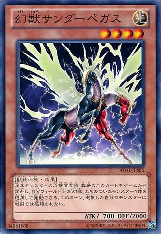 File:PhantomBeastThunderPegasus-AT01-JP-C.png