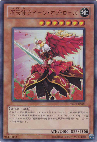 File:QueenAngelofRoses-VE01-JP-UR.png