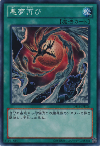 File:RecurringNightmare-DS13-JP-C.png