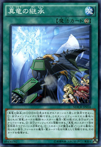File:TrueDracoHeritage-MACR-JP-C.png