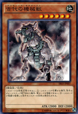 File:AncientGearBeast-SR03-JP-C.png