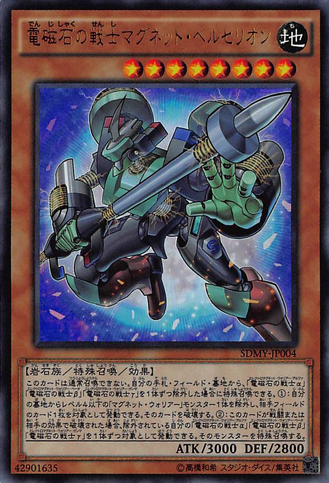 File:BerserkiontheElectromagnaWarrior-SDMY-JP-UR.png