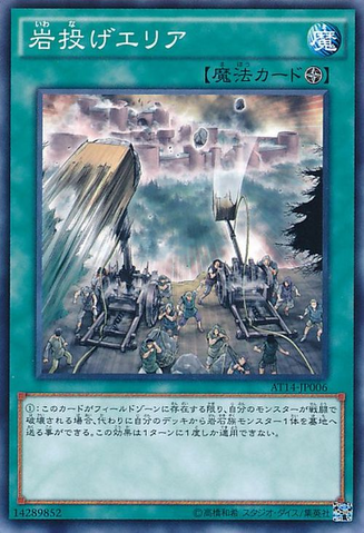 File:CatapultZone-AT14-JP-C.png