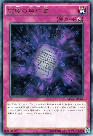 File:DarkContractwiththeEternalDarkness-MACR-JP-R.png