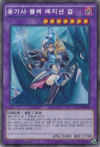 File:DarkMagicianGirltheDragonKnight-CPL1-KR-ScR-1E.png