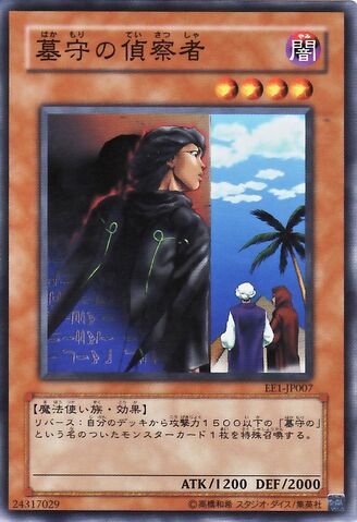 File:GravekeepersSpy-EE1-JP-C.jpg