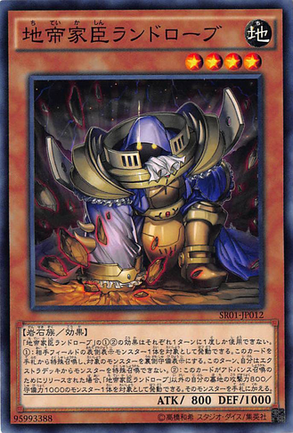 File:LandrobetheRockVassal-SR01-JP-C.png
