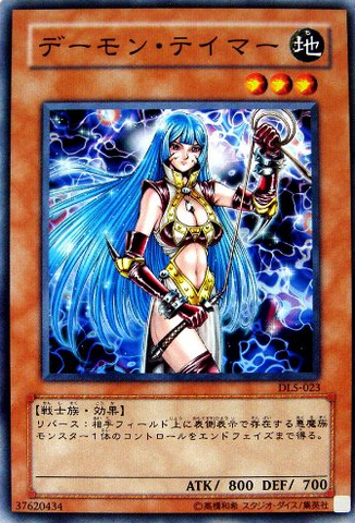 File:ShadowTamer-DL5-JP-C.png