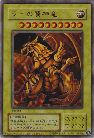 File:TheWingedDragonofRa-15AY-JP-UR-RP.png