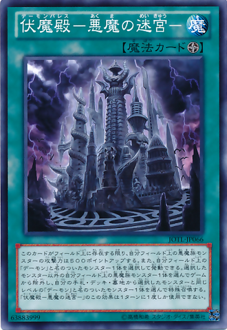 File:ArchfiendPalabyrinth-JOTL-JP-C.png