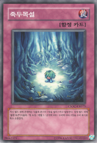 File:BambooScrap-CSOC-KR-C-UE.png