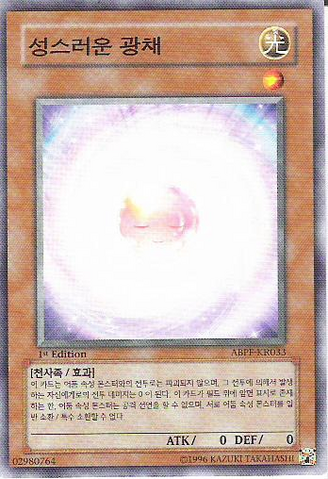 File:ConsecratedLight-ABPF-KR-NR-1E.png