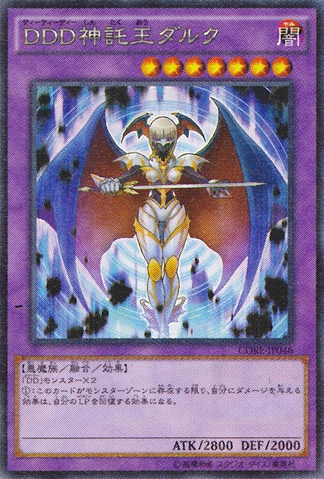 File:DDDOracleKingdArc-CORE-JP-OP.png