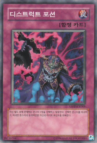 File:DestructPotion-ABPF-KR-C-UE.png