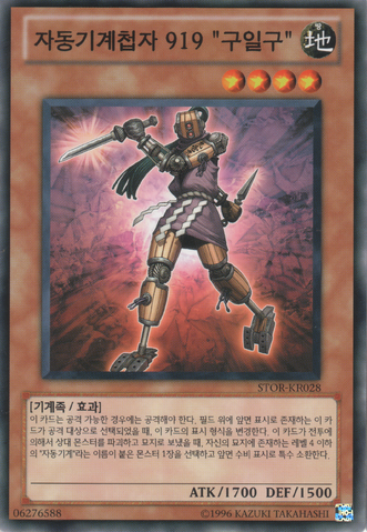 File:KarakuriNinjamdl919Kuick-STOR-KR-C-UE.png