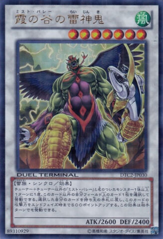 File:MistValleyThunderLord-DTC2-JP-DUPR-DT.jpg