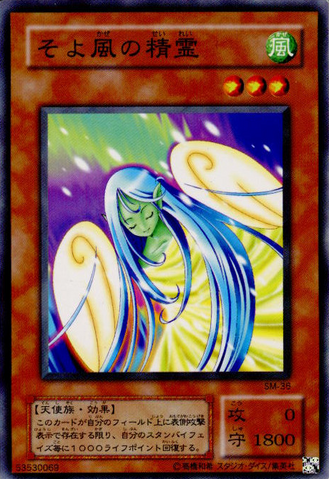 File:SpiritoftheBreeze-SM-JP-C.png