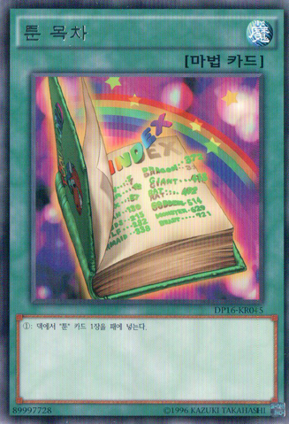 File:ToonTableofContents-DP16-KR-R-UE.png