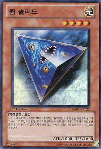 File:WormSolid-HA03-KR-SR-1E.jpg