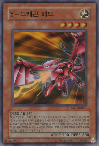 File:YDragonHead-MFC-KR-SR-UE.png