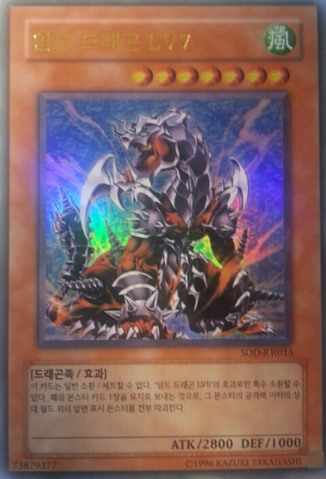 File:ArmedDragonLV7-SOD-KR-UR-UE.png