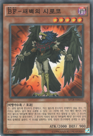 File:BlackwingSiroccotheDawn-SPTR-KR-C-UE.png