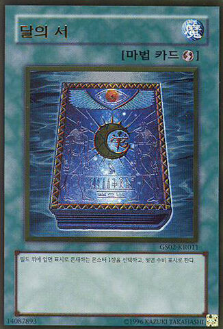 File:BookofMoon-GS02-KR-GUR-UE.jpg