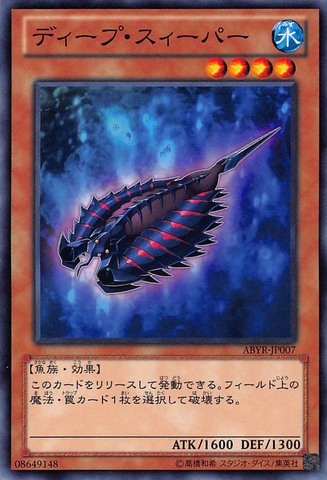 File:DeepSweeper-ABYR-JP-C.png