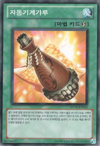 File:KarakuriGoldDust-STOR-KR-C-UE.png