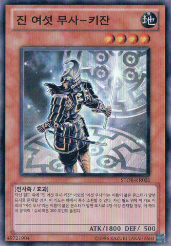 File:LegendarySixSamuraiKizan-STOR-KR-SR-UE.png
