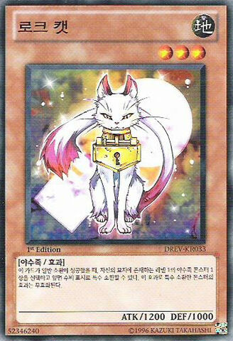 File:LockCat-DREV-KR-C-1E.jpg