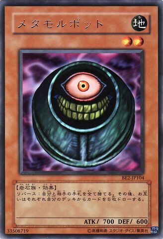 File:MorphingJar-BE2-JP-R.jpg